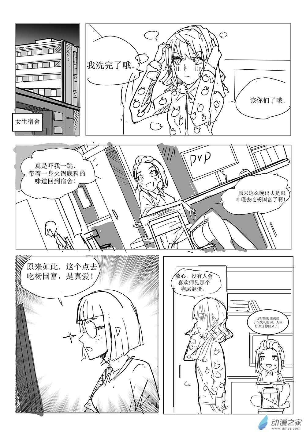 01 漫画，闲聊与麻辣烫32