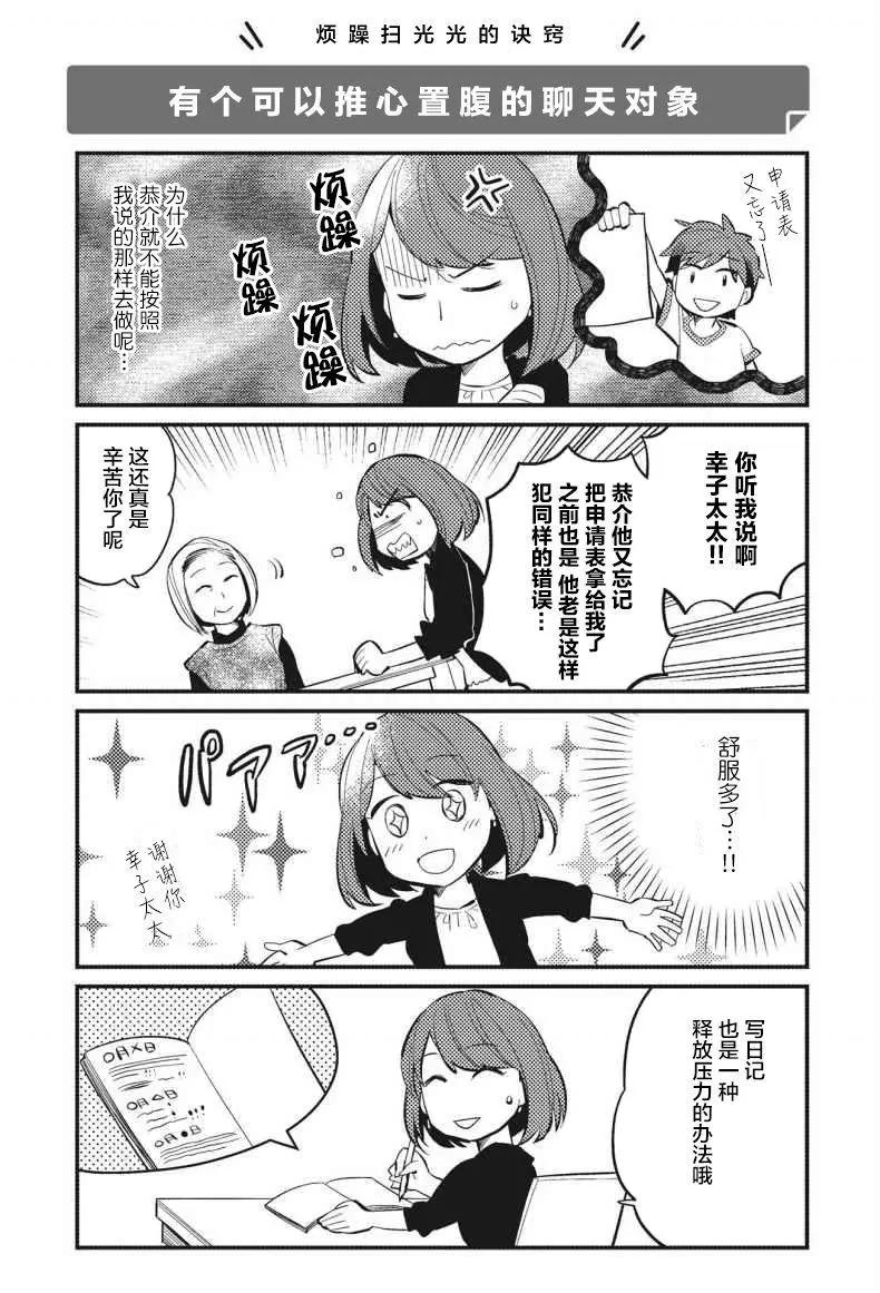 漫画一看就懂 “孩子会改变”不生气育儿法 - 第04回 - 2