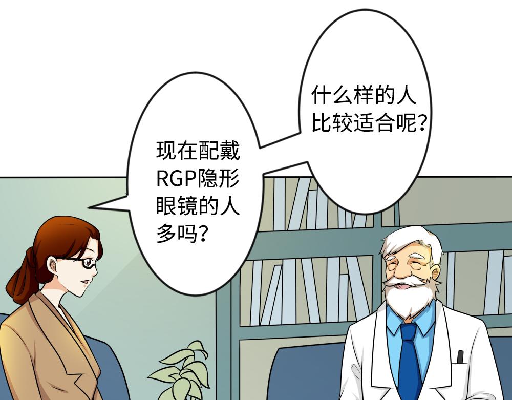 漫話隱形眼鏡 - 你瞭解RGP隱形眼鏡嗎？ - 7