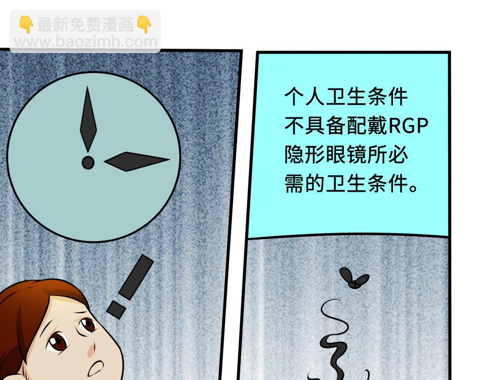 漫話隱形眼鏡 - 你瞭解RGP隱形眼鏡嗎？ - 3