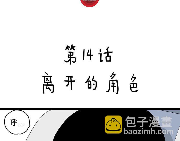 第14话 离开的角色(1/3)-第15话