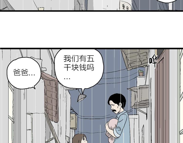 漫画一生 - 第16话 冰冷的拥抱(3/3) - 3