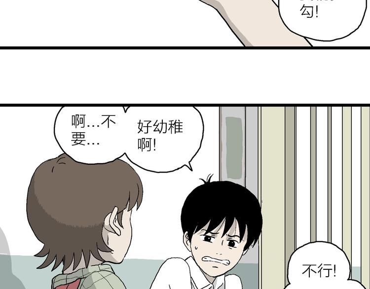 漫画一生 - 第2话 和岚的相遇(3/3) - 2