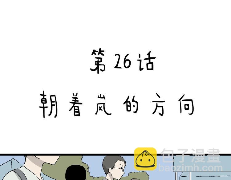 第26话 朝着岚的方向(1/3)-第27话