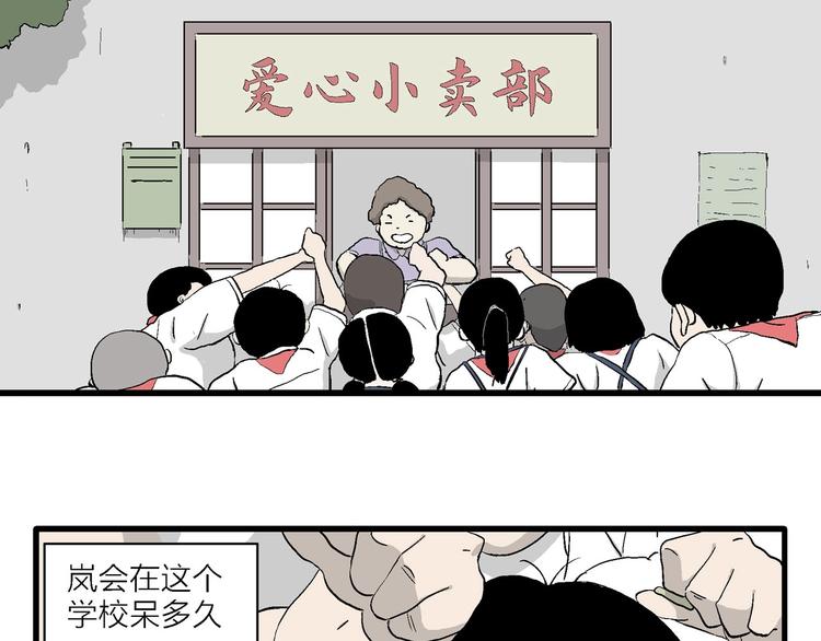 第6话 我和岚和好啦(1/4)-第7话