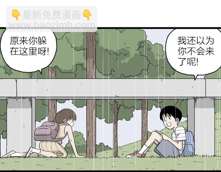 漫畫一生 - 第8話 小樹林的約定(2/3) - 4
