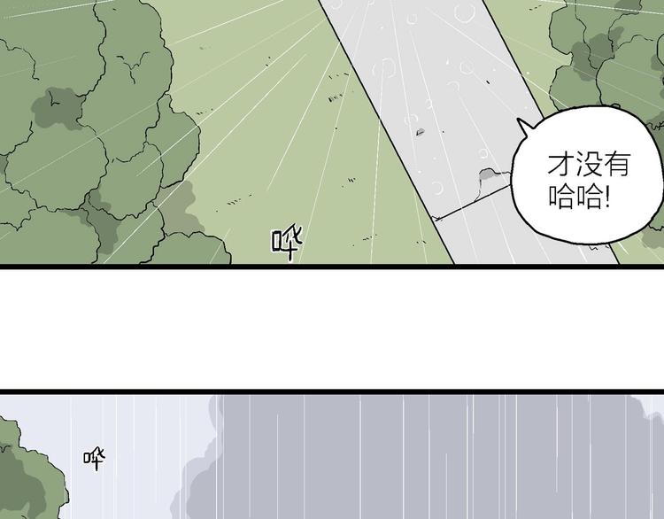 漫畫一生 - 第8話 小樹林的約定(2/3) - 8