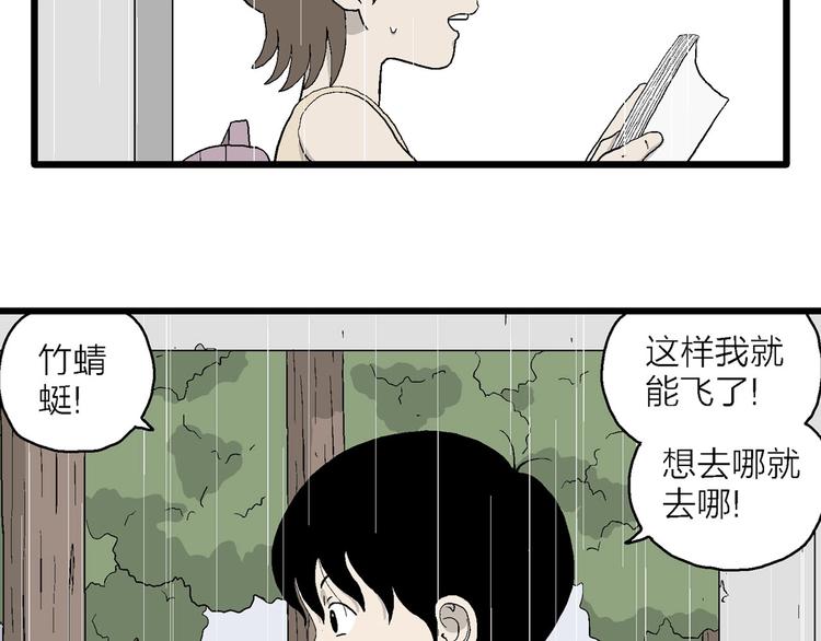 漫畫一生 - 第8話 小樹林的約定(2/3) - 5