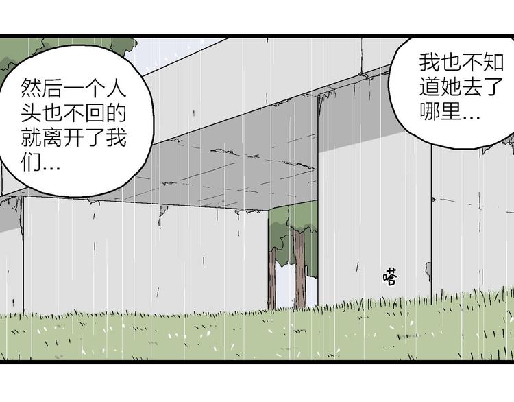 漫畫一生 - 第8話 小樹林的約定(2/3) - 2