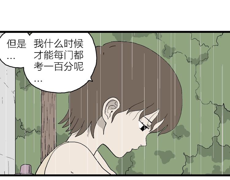 漫畫一生 - 第8話 小樹林的約定(2/3) - 4