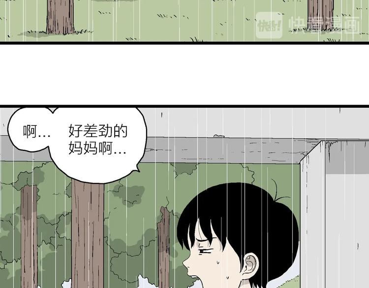 漫畫一生 - 第8話 小樹林的約定(2/3) - 7