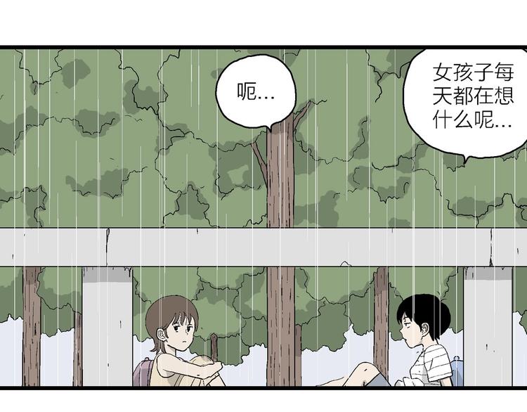 漫畫一生 - 第8話 小樹林的約定(2/3) - 3