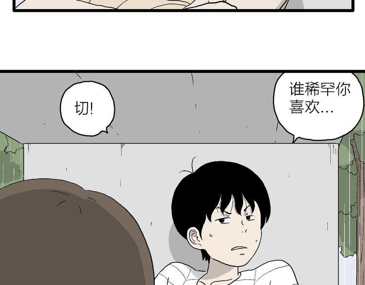 漫画一生 - 第8话 小树林的约定(2/3) - 2