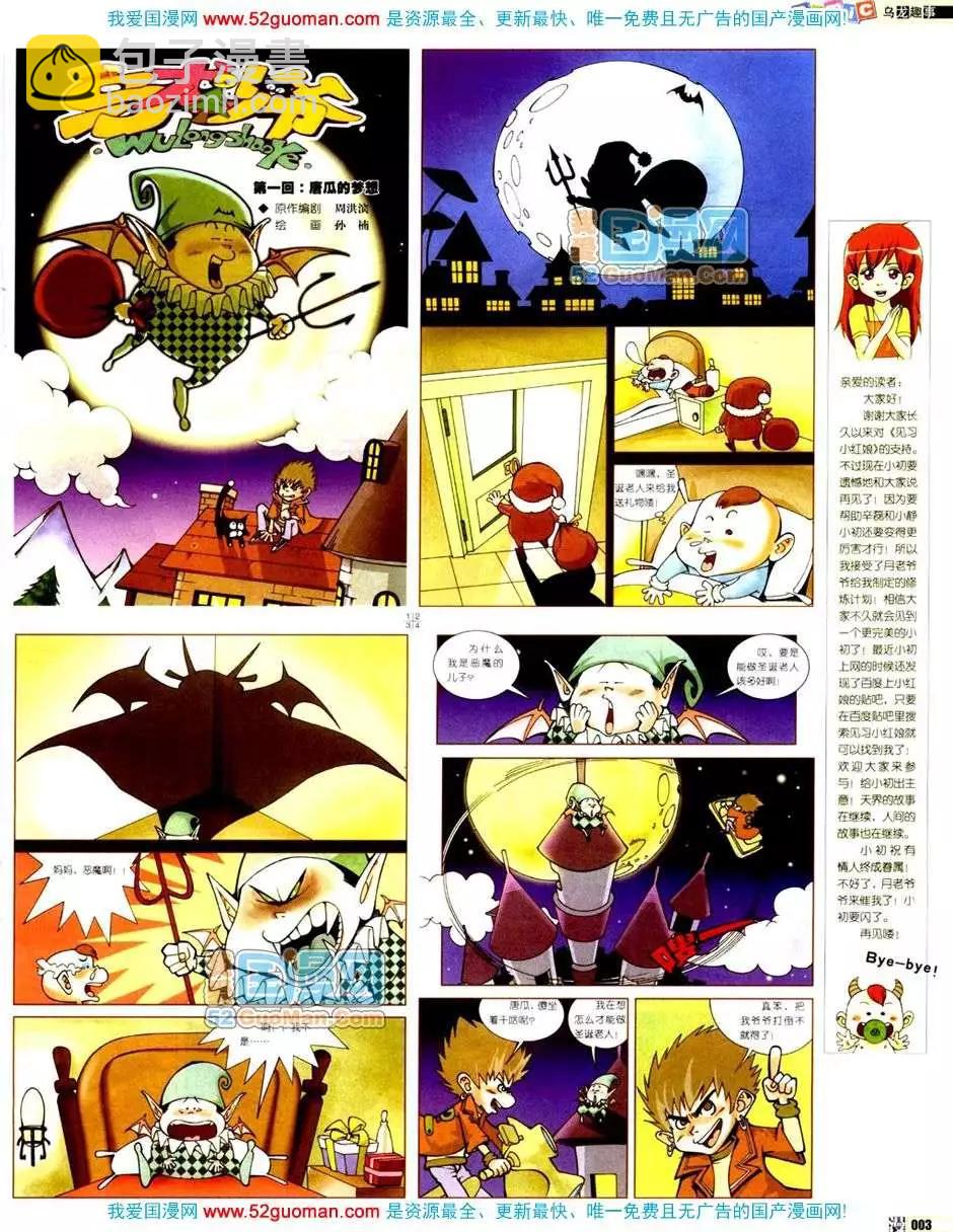 漫畫月刊 - 200611期(1/2) - 5