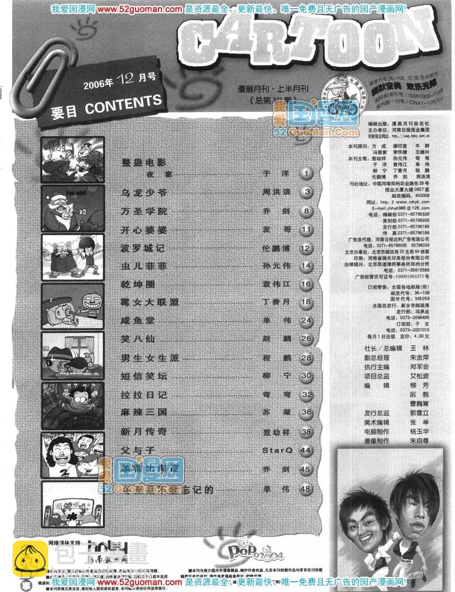 200611期(1/2)-第1话