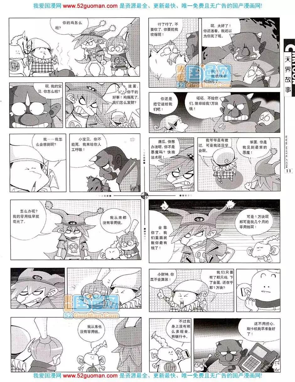 20079期(1/2)-第11话