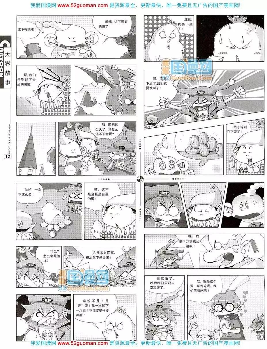 漫畫月刊 - 20079期(1/2) - 6