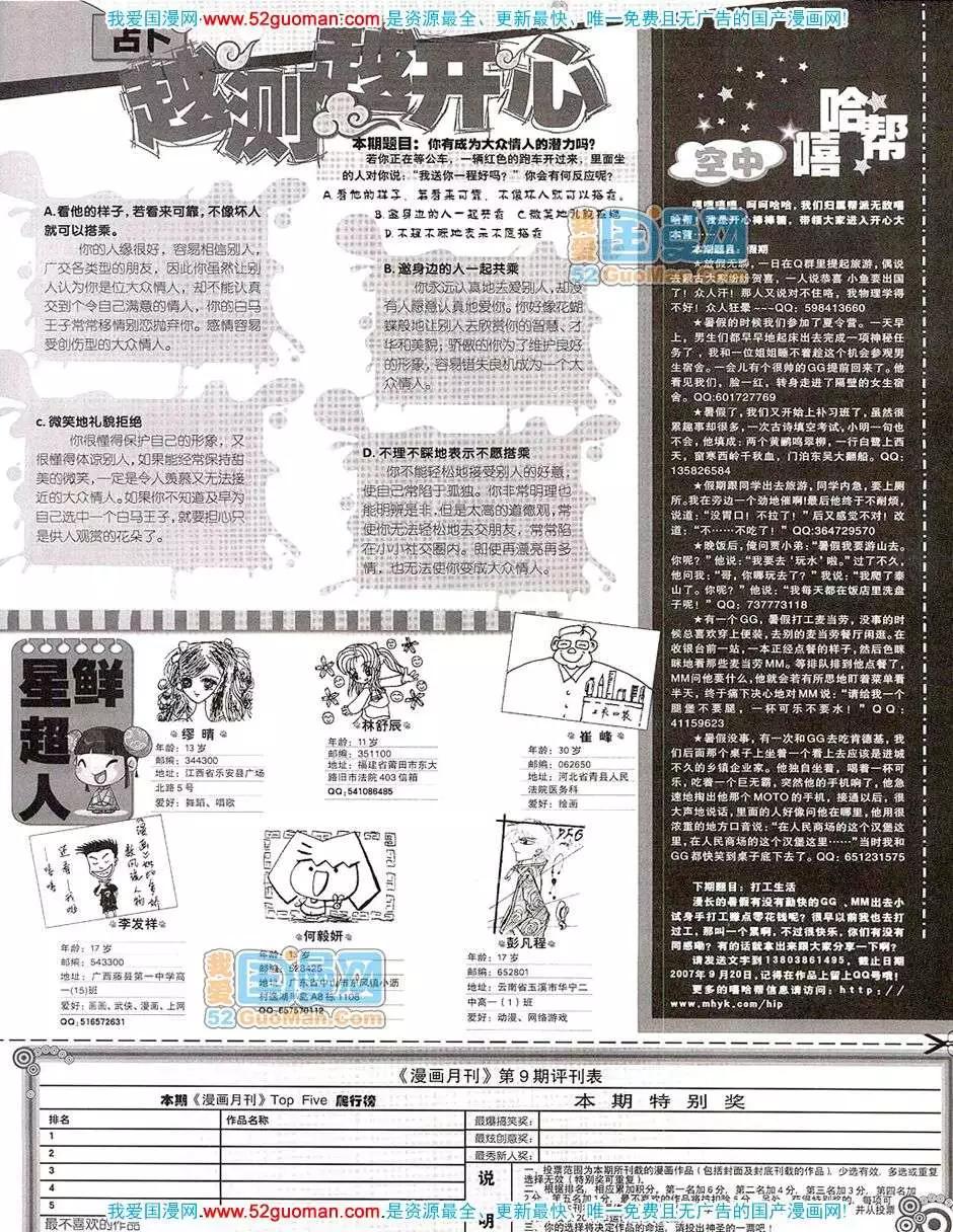 漫畫月刊 - 20079期(1/2) - 7