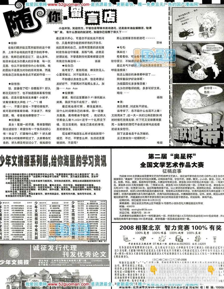 漫畫月刊 - 200711期(1/2) - 5