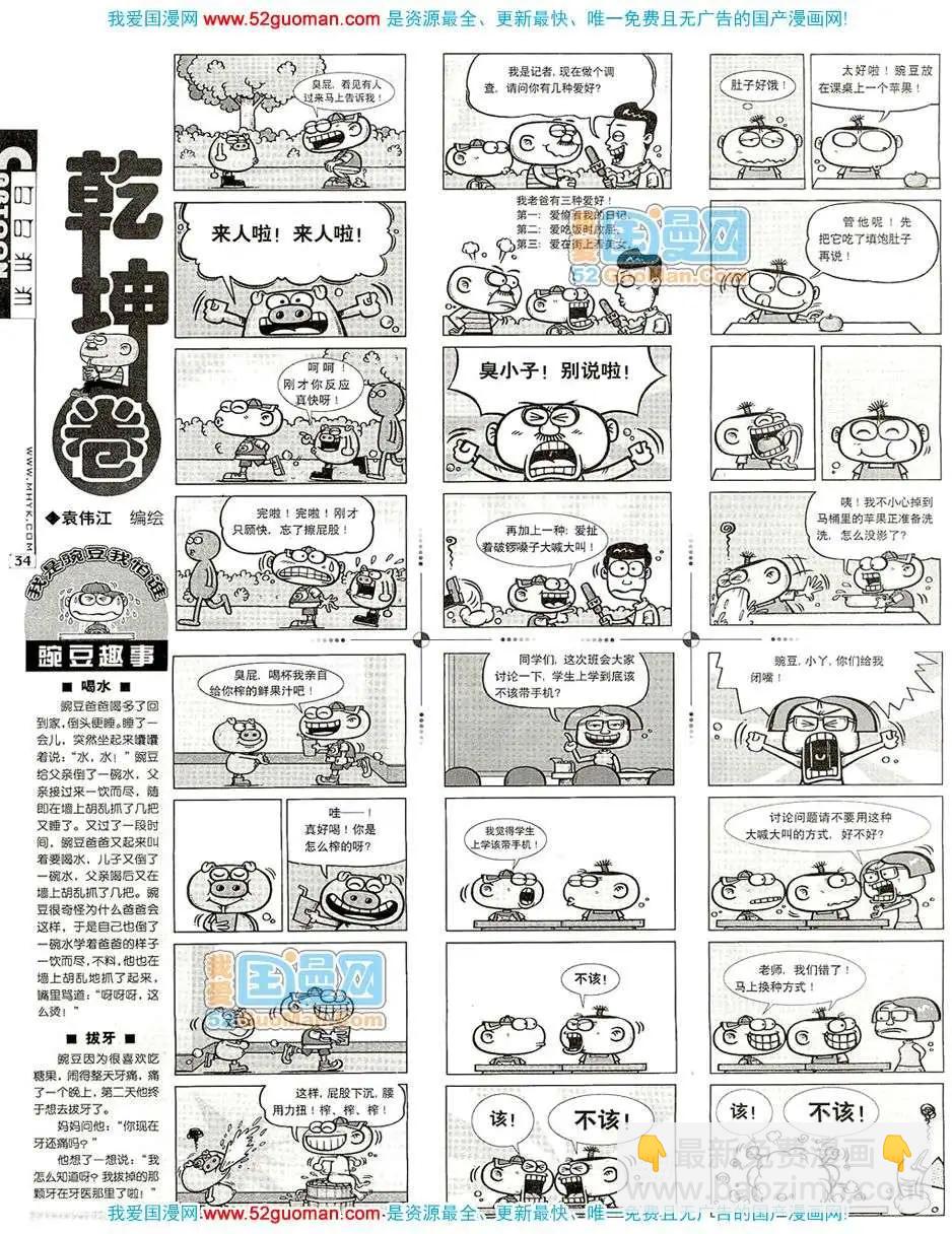 漫畫月刊 - 200711期(1/2) - 4