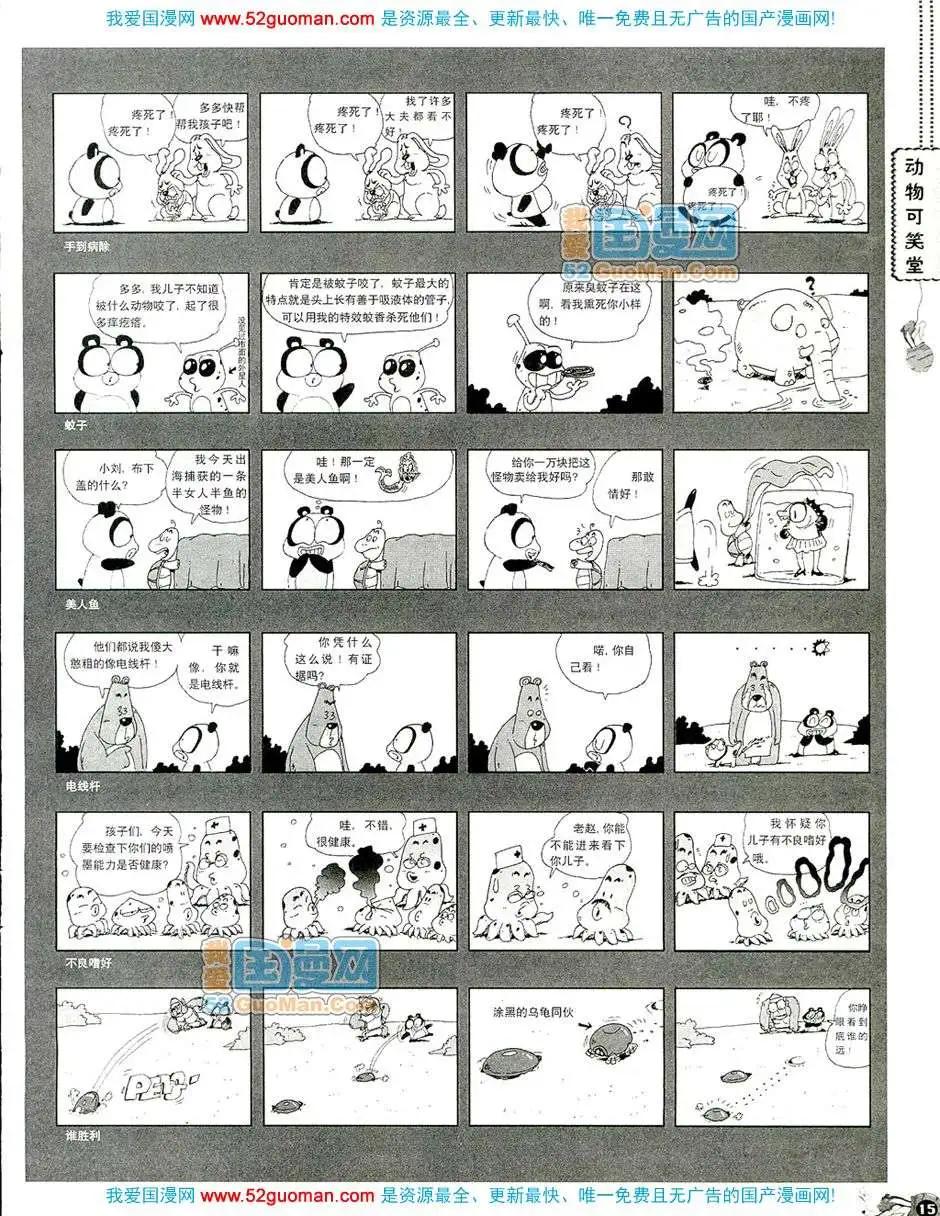 漫畫月刊 - 20081期(1/2) - 1