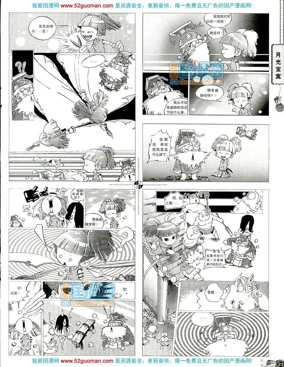 20081期(1/2)-第15话