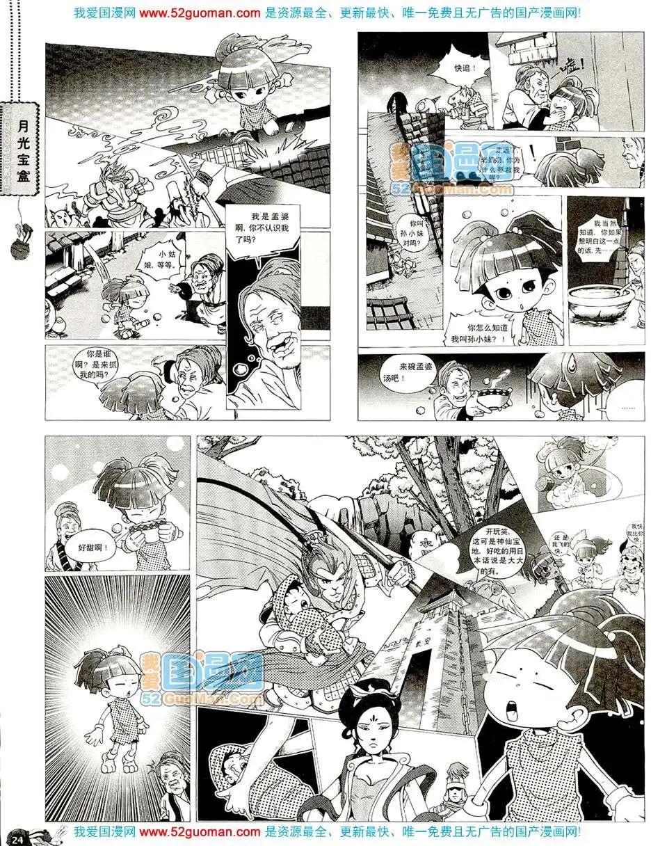 20081期(1/2)-第15话