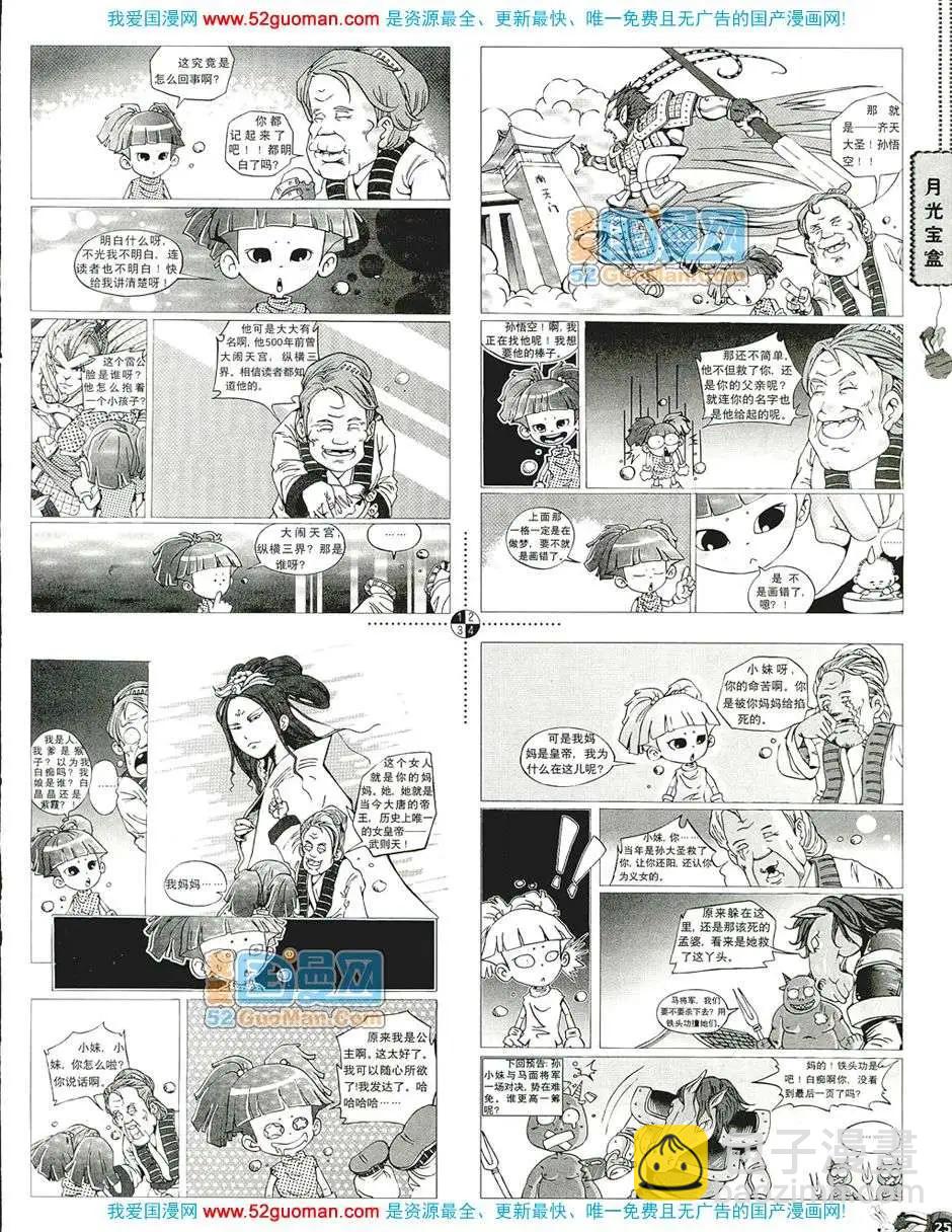 20081期(1/2)-第15话