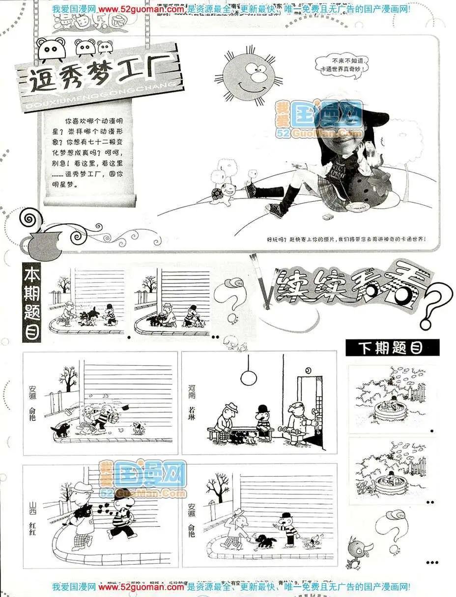 20081期(1/2)-第15话