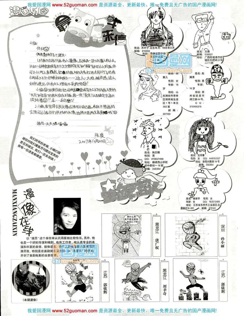 20081期(1/2)-第15话