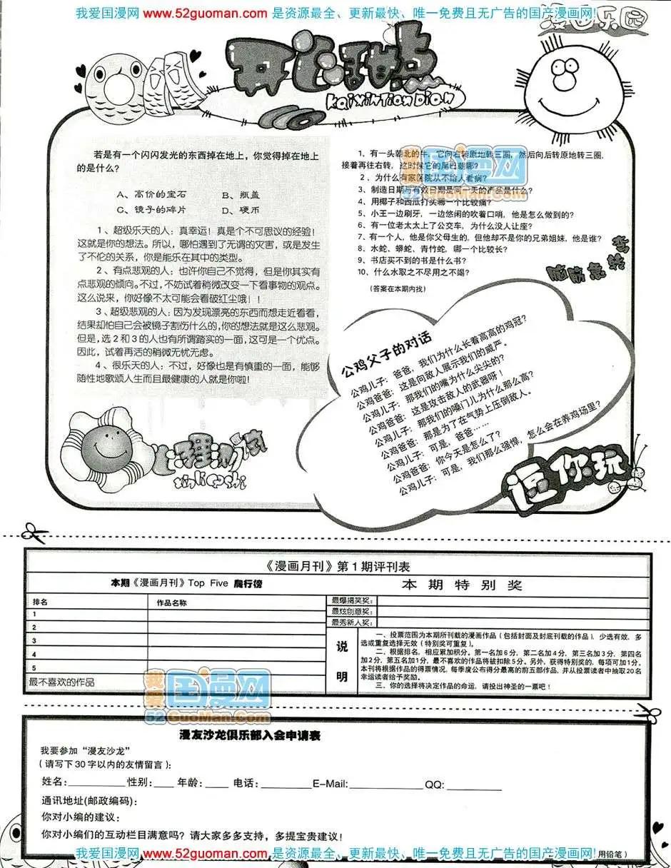 20081期(1/2)-第15话