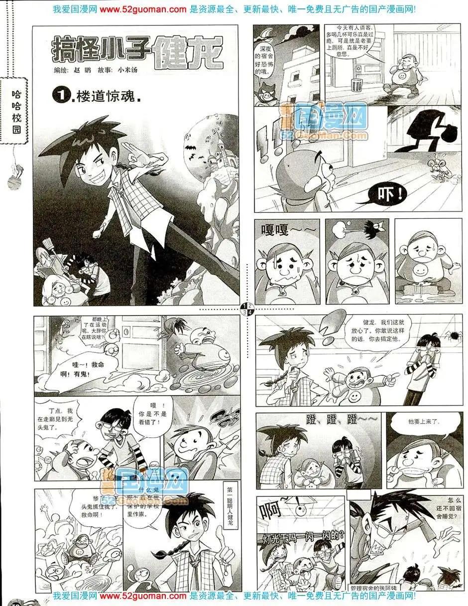 漫畫月刊 - 20081期(1/2) - 8