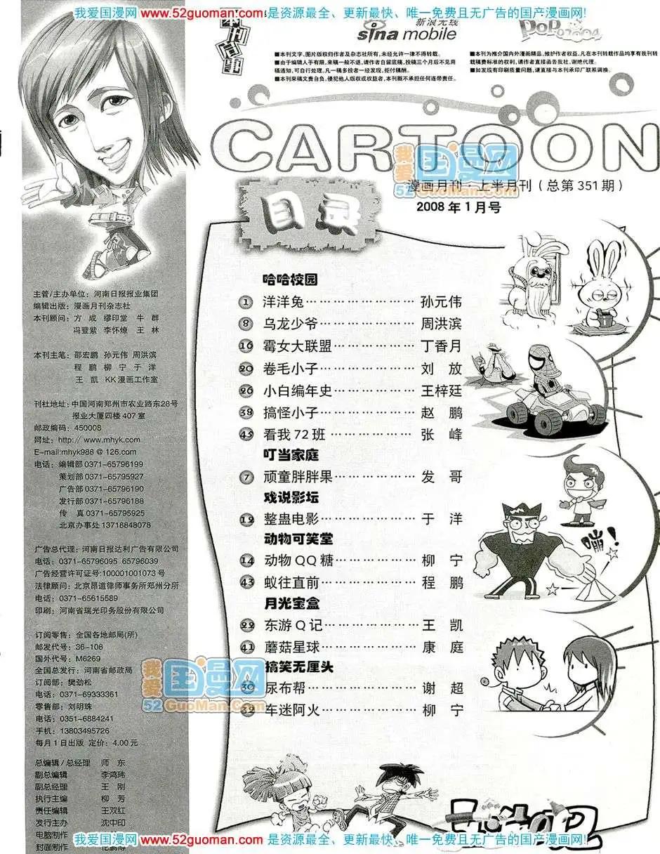 20081期(1/2)-第15话