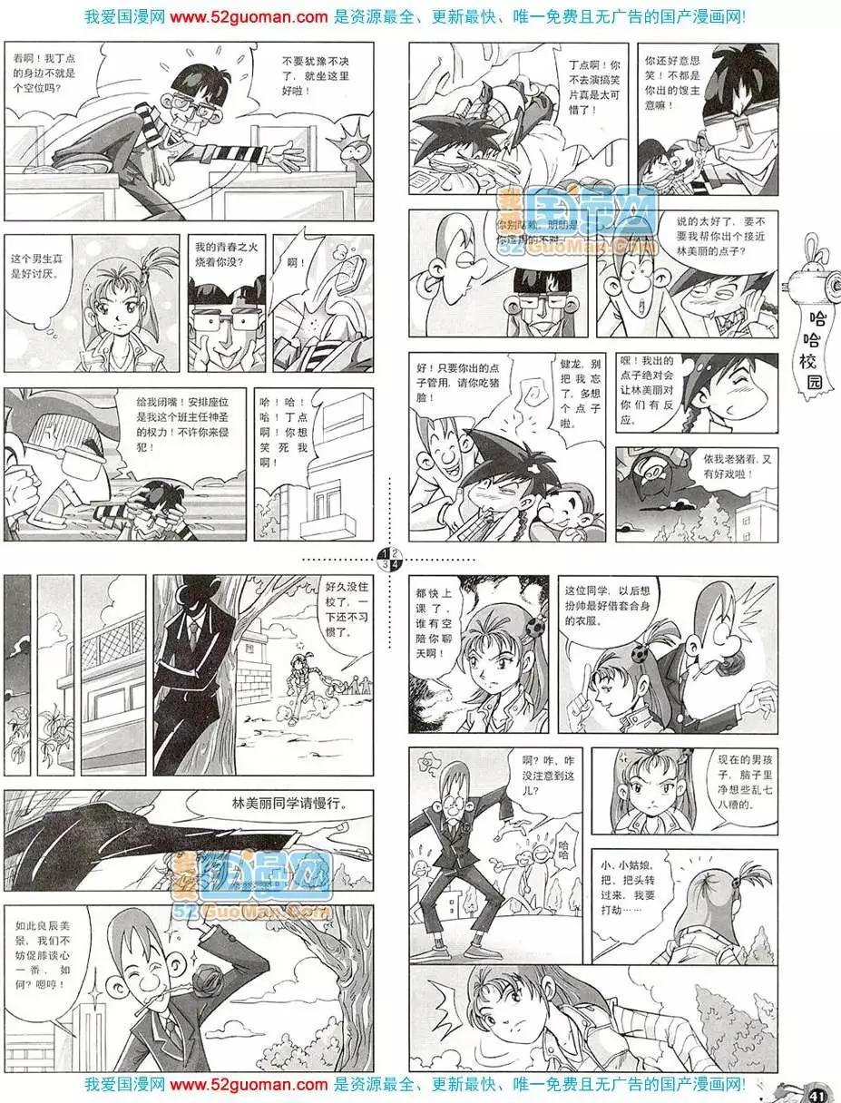 20083期(1/2)-第17话