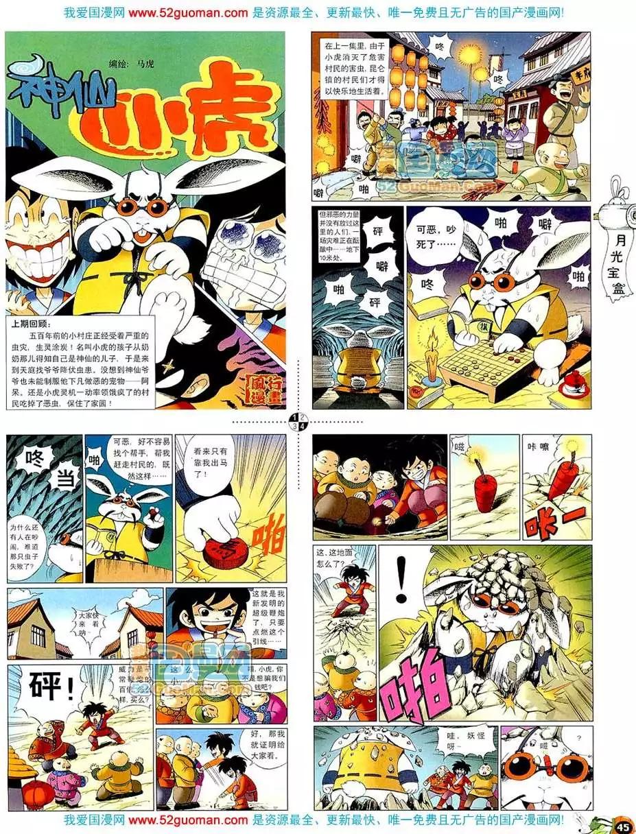 20083期(1/2)-第17话