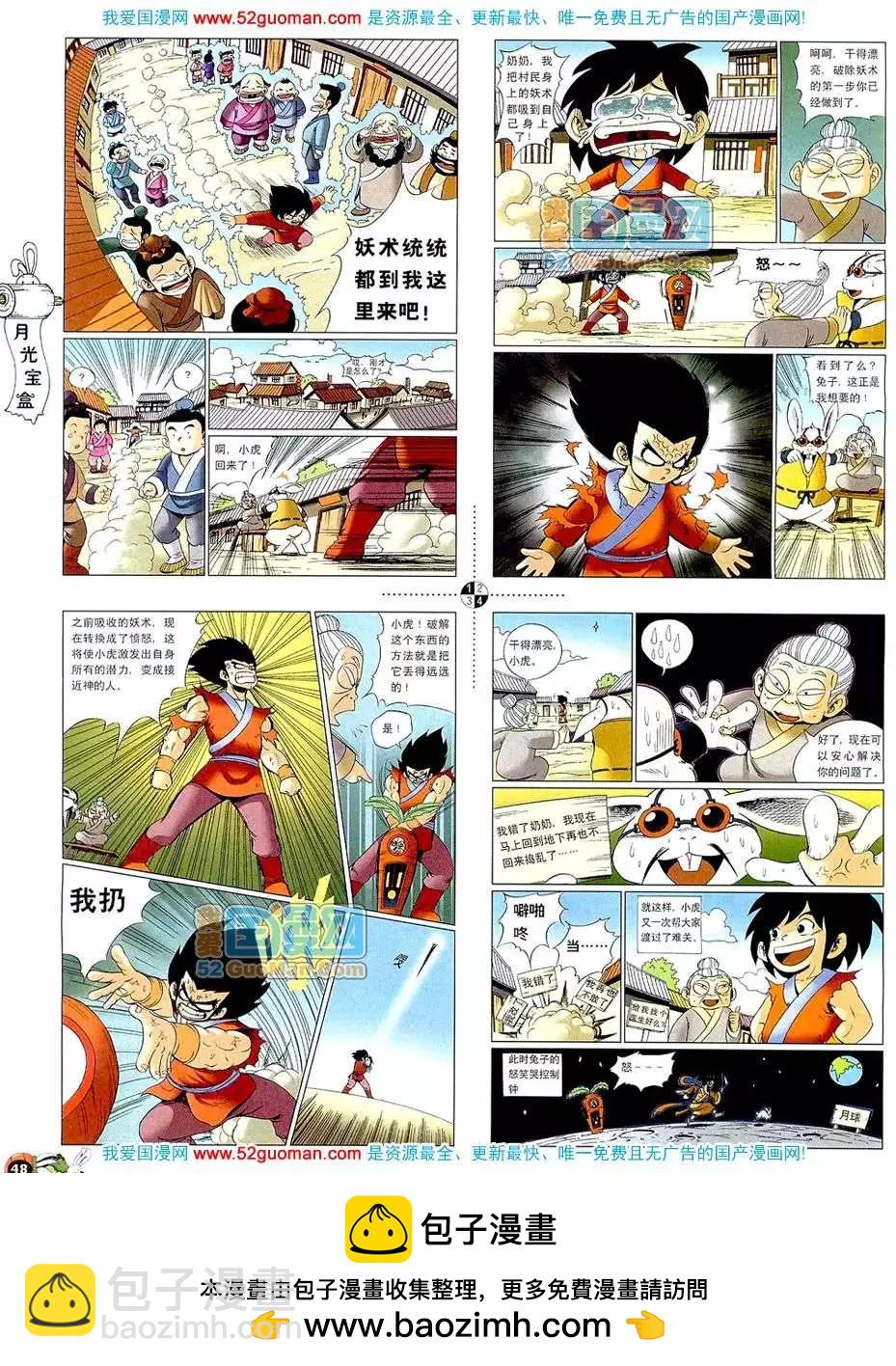 20083期(1/2)-第17话