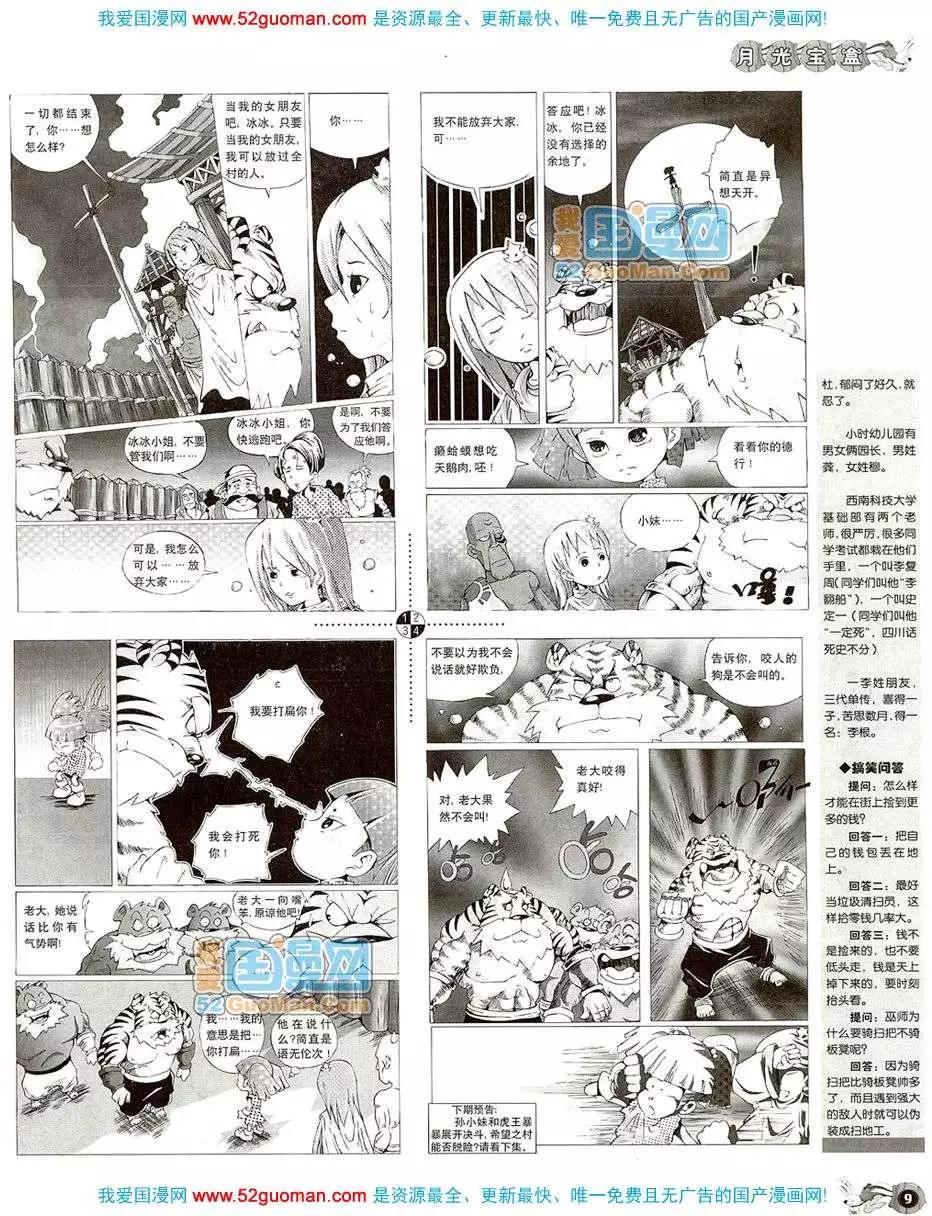 20085期(1/2)-第19话