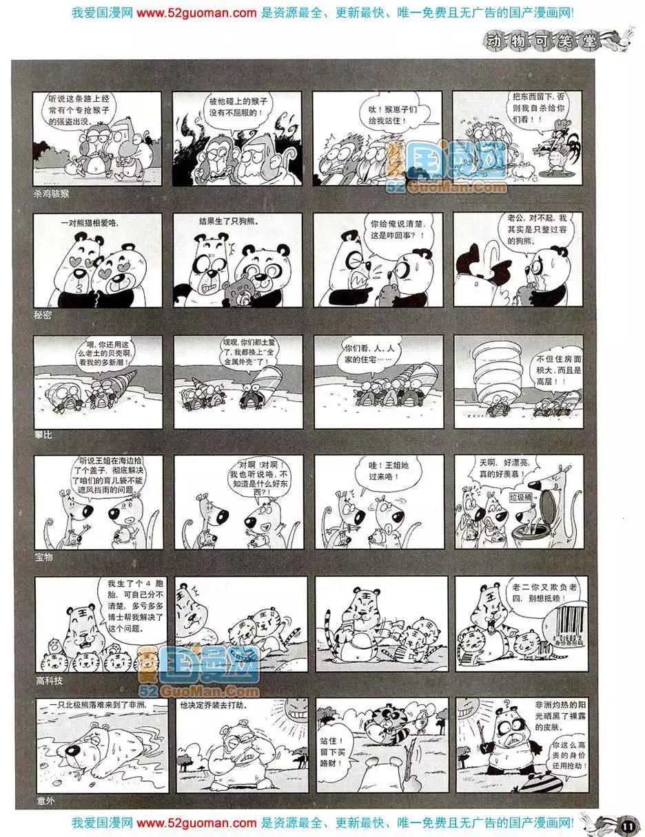 漫畫月刊 - 20085期(1/2) - 5