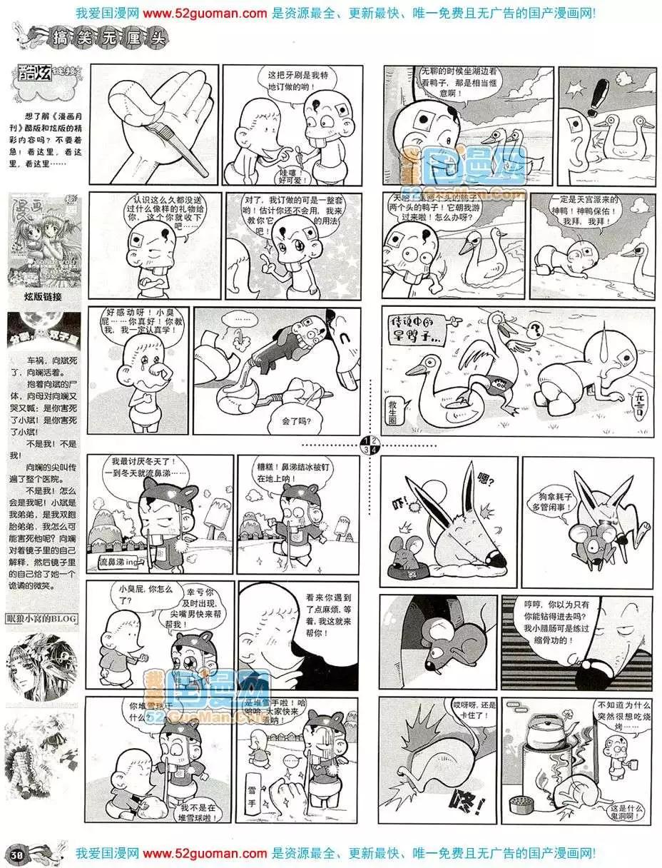 漫畫月刊 - 20085期(1/2) - 8