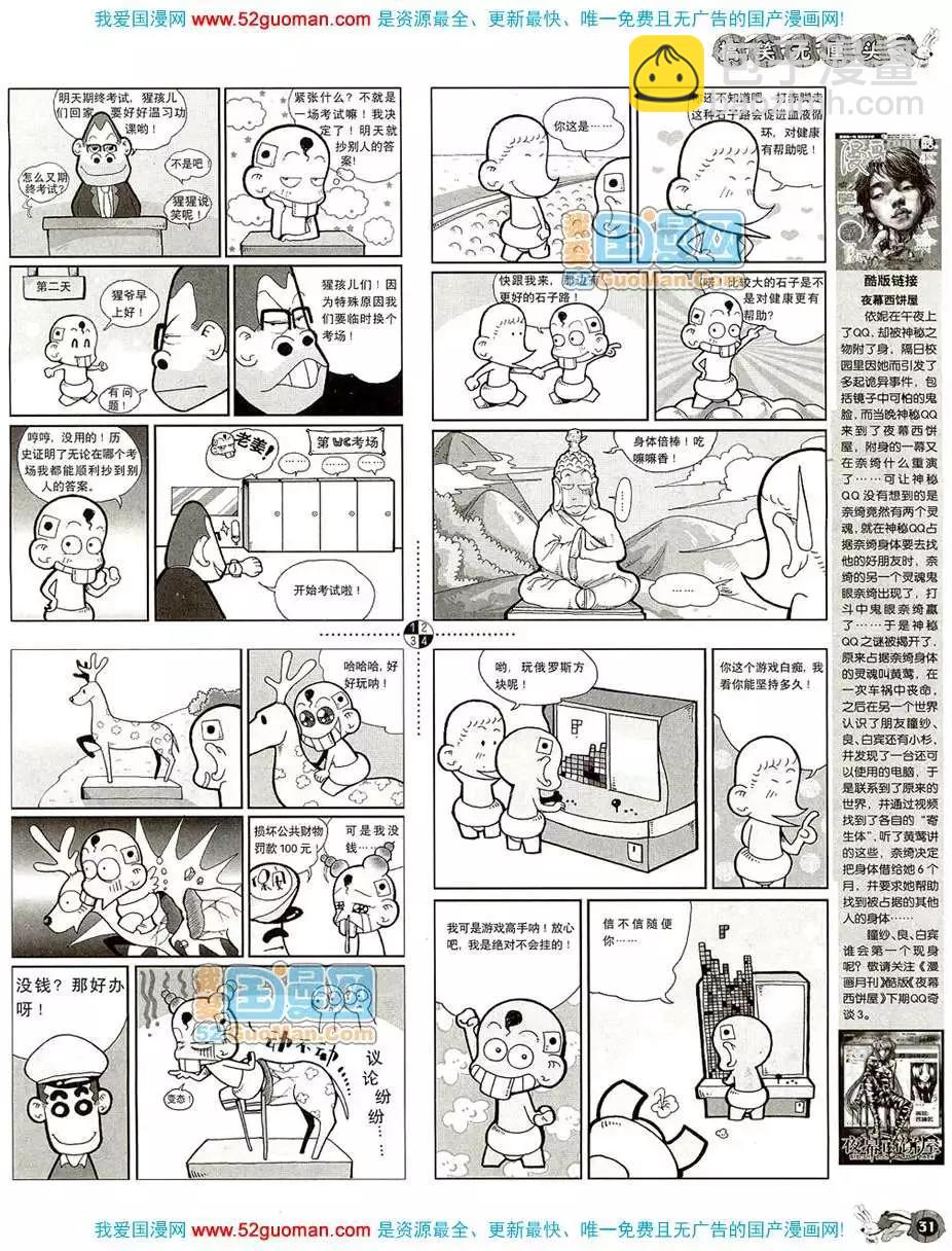 漫畫月刊 - 20085期(1/2) - 1