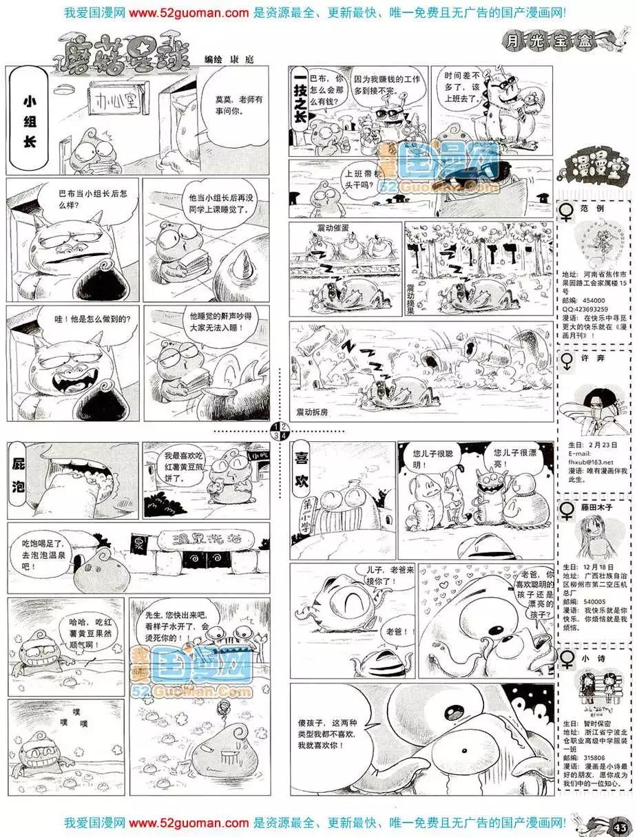 漫畫月刊 - 20085期(1/2) - 5