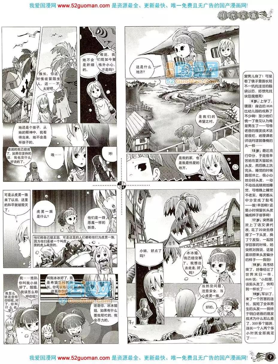 20085期(1/2)-第19话