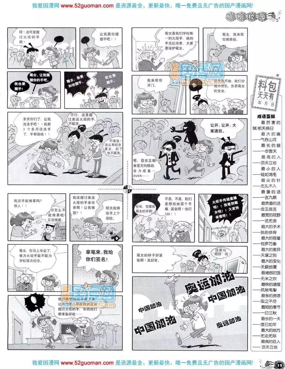 20087期(1/2)-第21话