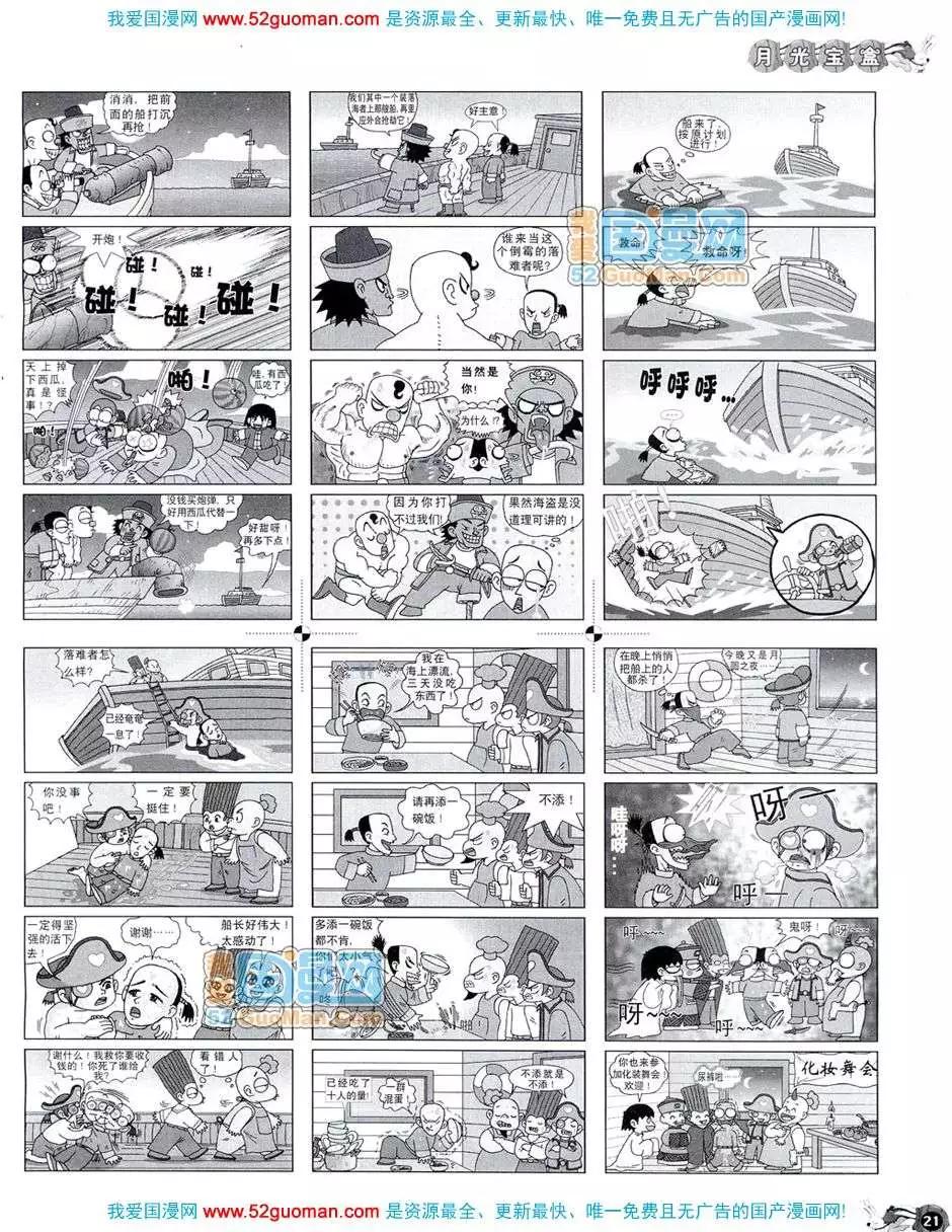 20087期(1/2)-第21话