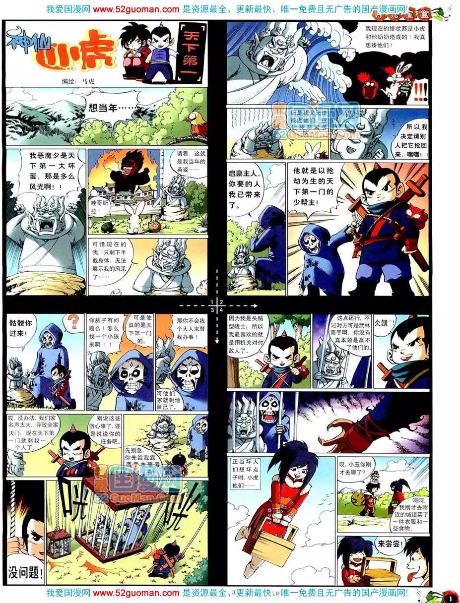 20087期(1/2)-第21话