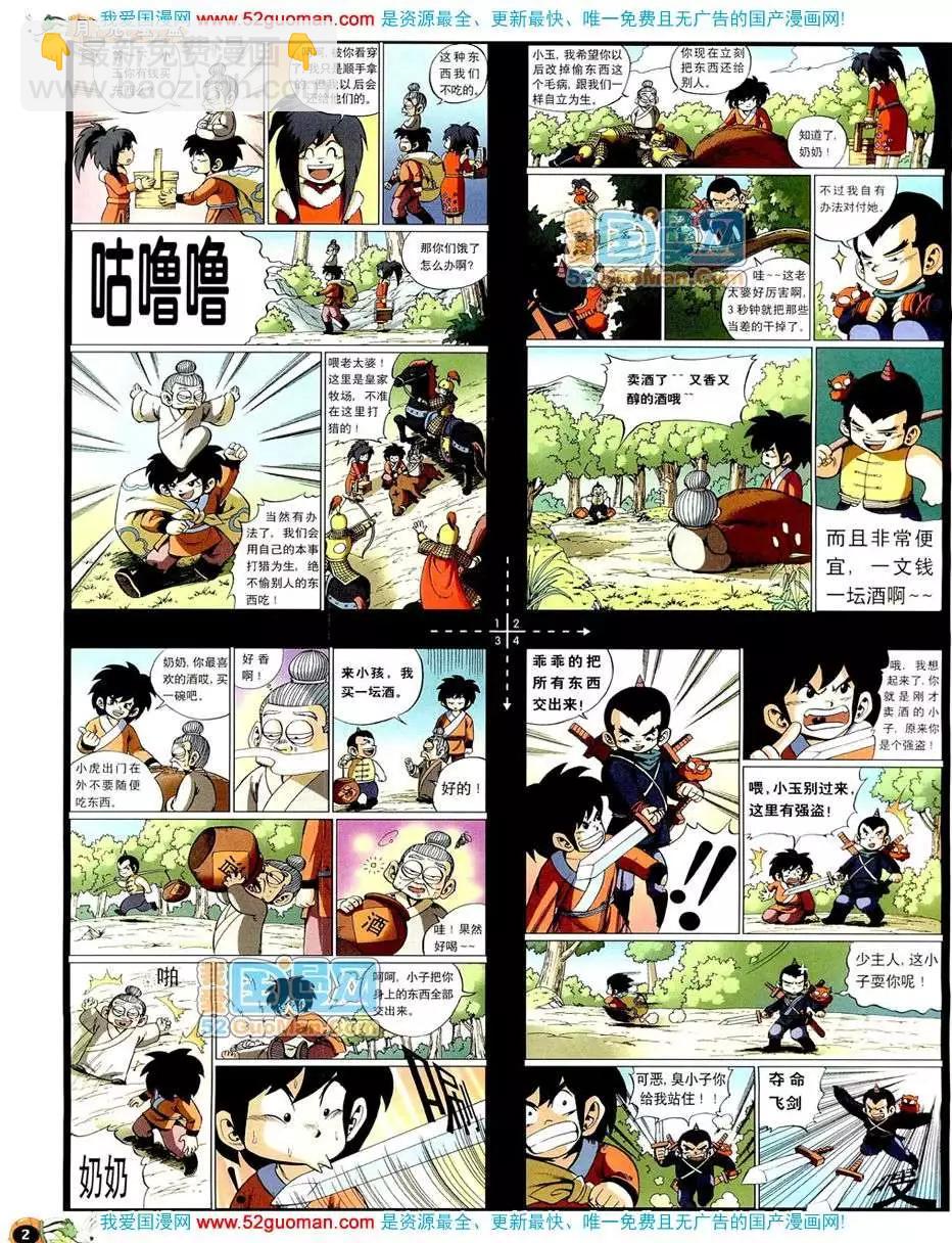 20087期(1/2)-第21话