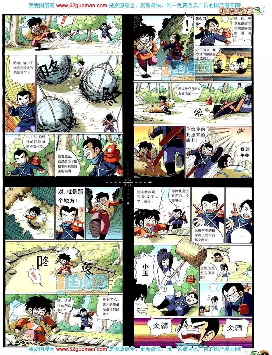 20087期(1/2)-第21话