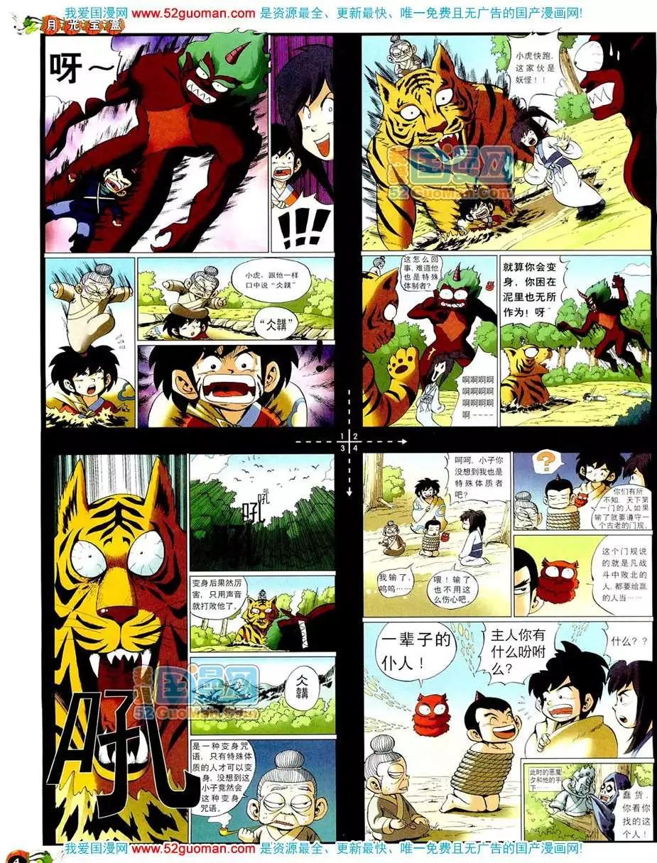 20087期(1/2)-第21话