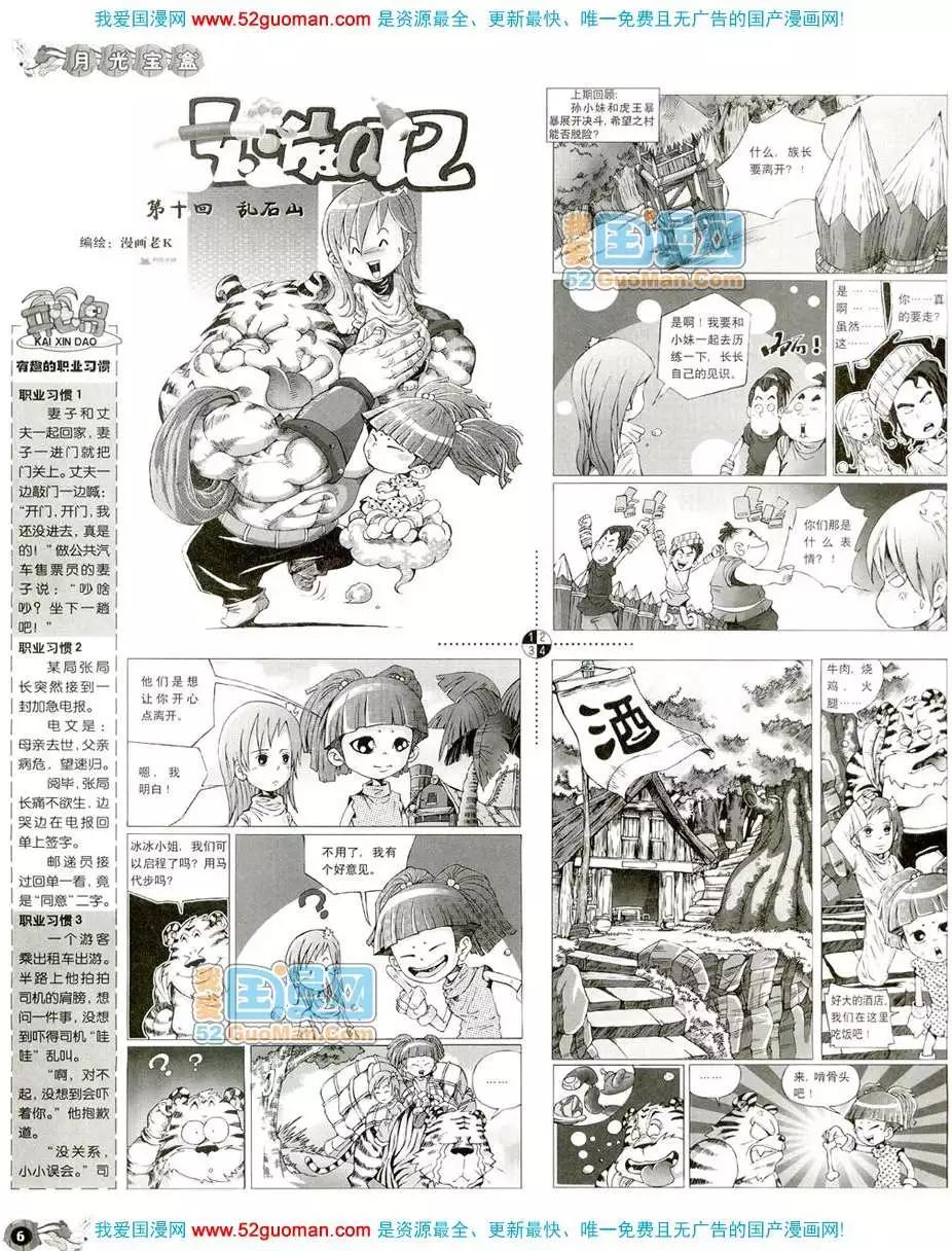 20087期(1/2)-第21话