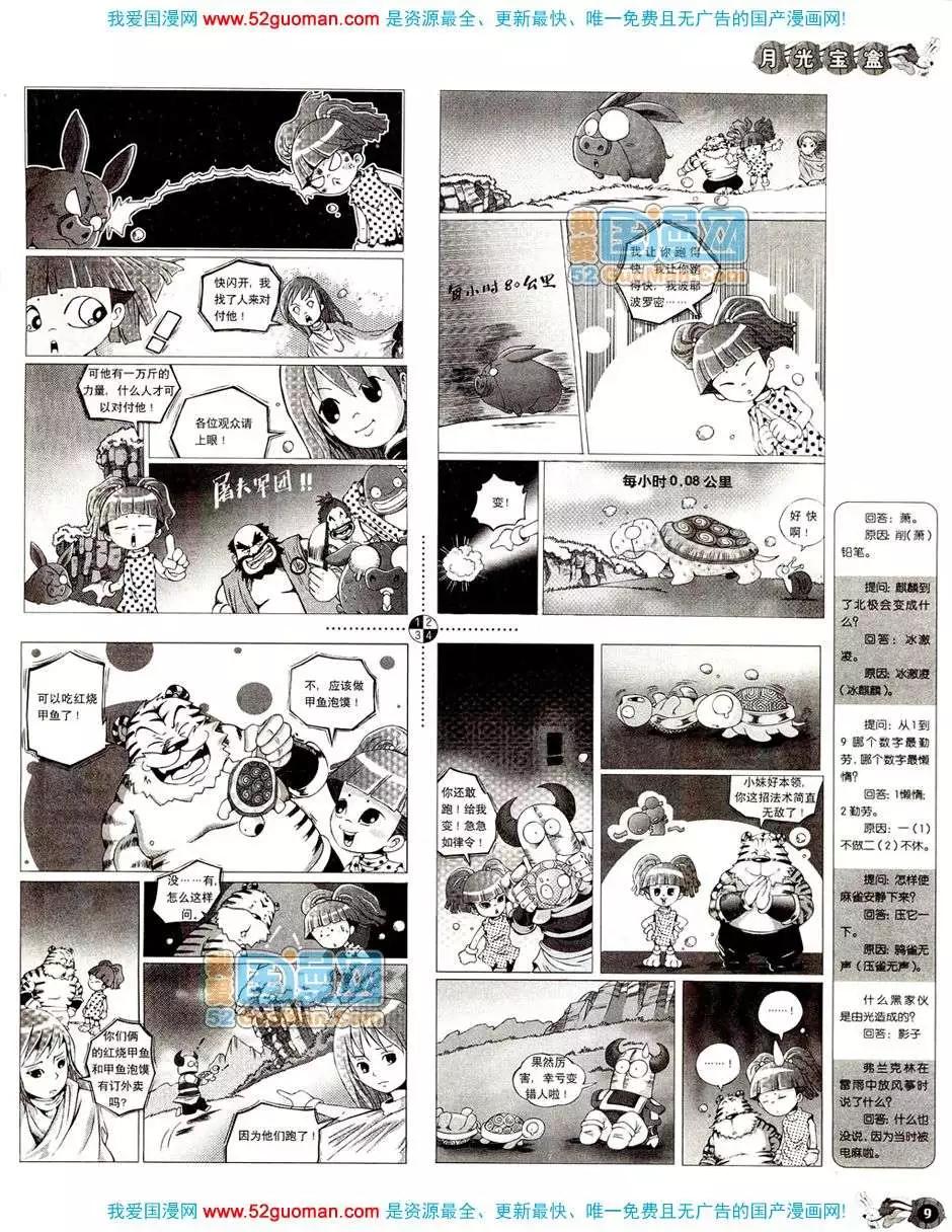 20089期(1/2)-第23话